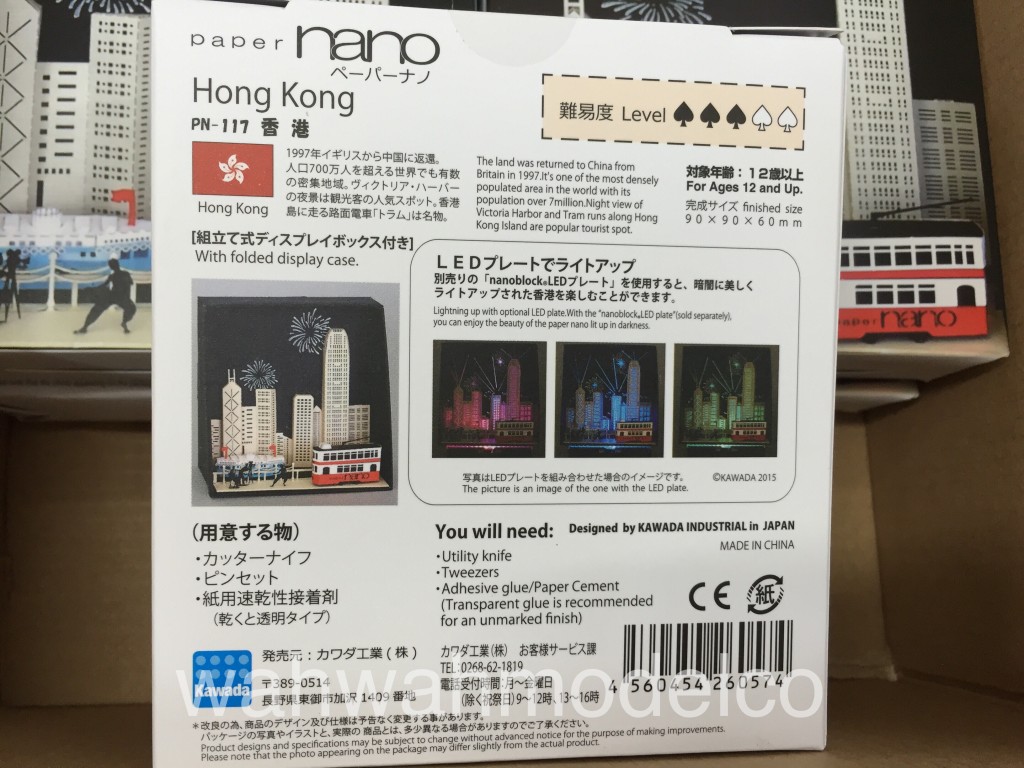 KAWADA Paper nano Puzzle hong kong PN-117 - WAH WAH MODEL SHOP